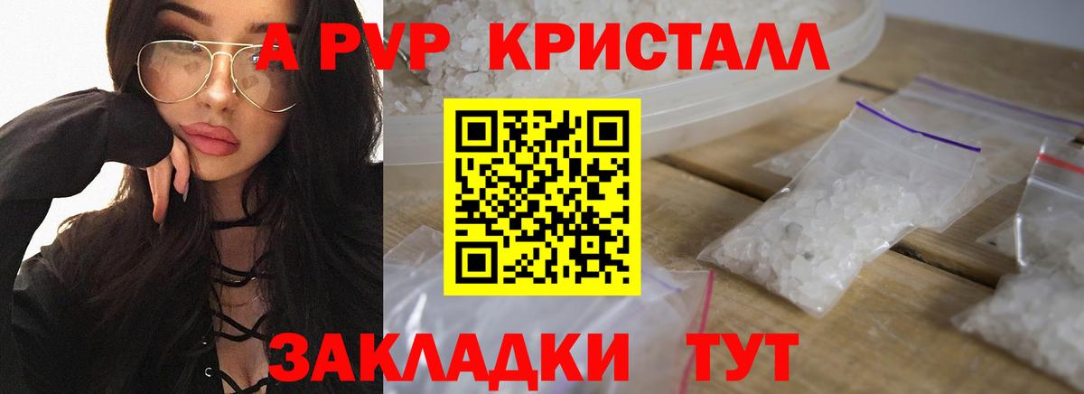 A-PVP крисы CK Петропавловск-Камчатский