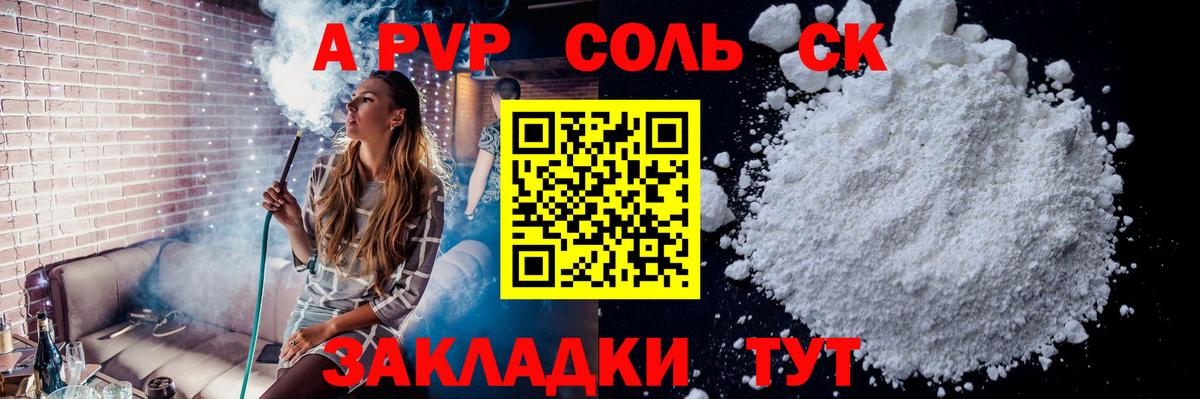 дарнет шоп  A-PVP VHQ  Вход с VPN  Петропавловск-Камчатский  А ПВП Crystall  А ПВП 