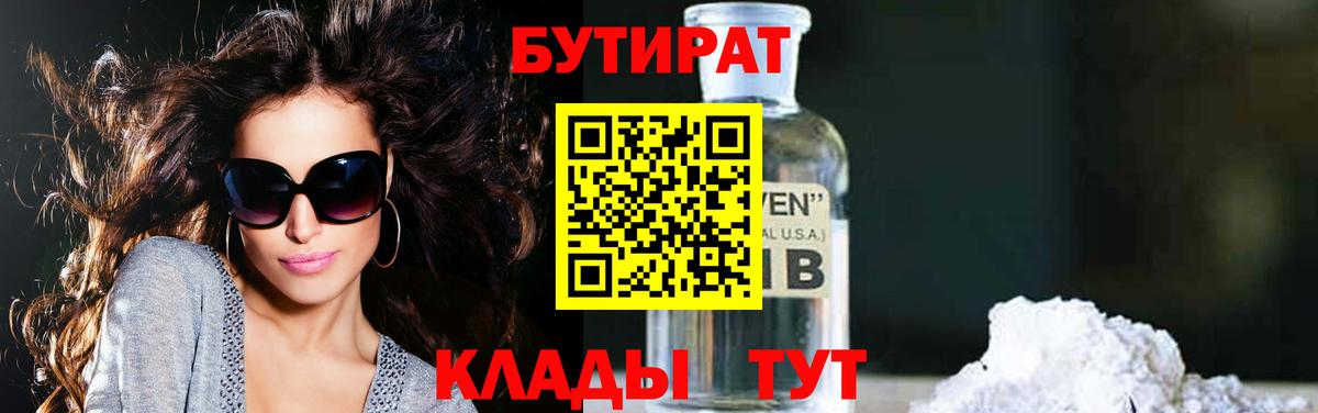 БУТИРАТ BDO  Вход с VPN  Петропавловск-Камчатский 