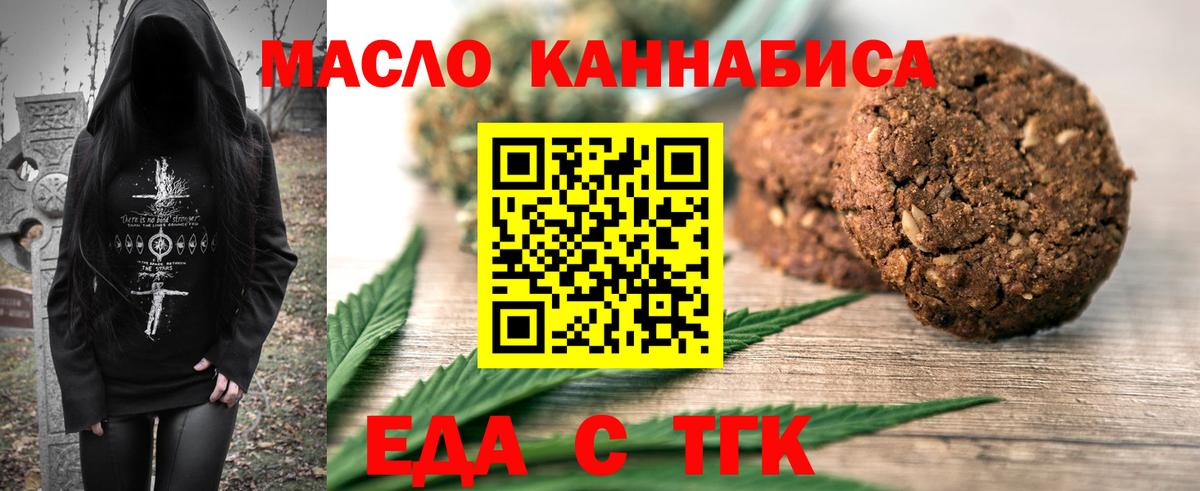 Петропавловск-Камчатский  Печенье с ТГК марихуана  Вход с VPN 