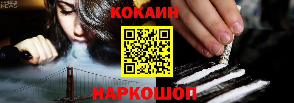 Петропавловск-Камчатский  Кокаин Эквадор  Вход с VPN  COCAIN FishScale 