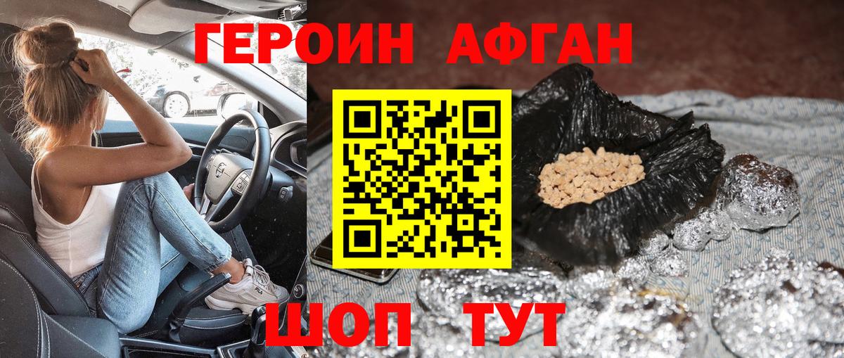 ГЕРОИН афганец  Вход с VPN  Петропавловск-Камчатский 