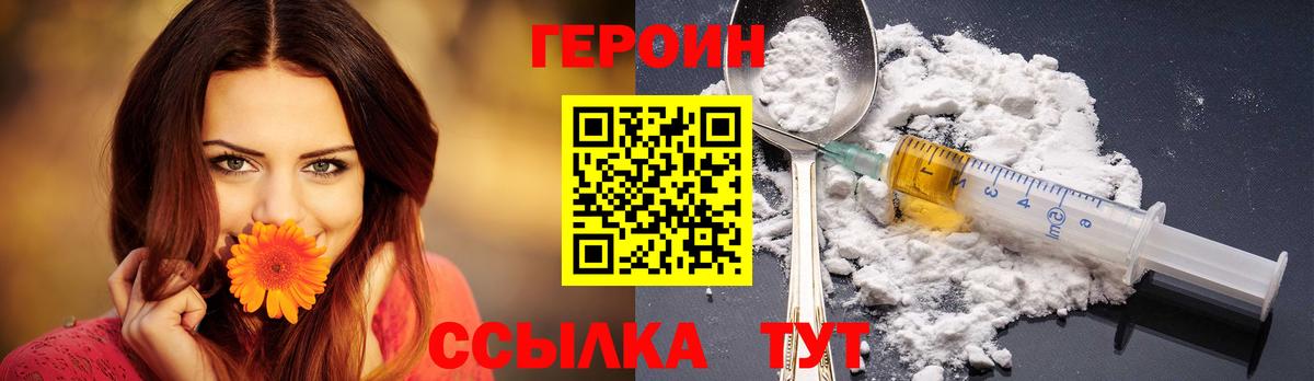 Героин Heroin Петропавловск-Камчатский