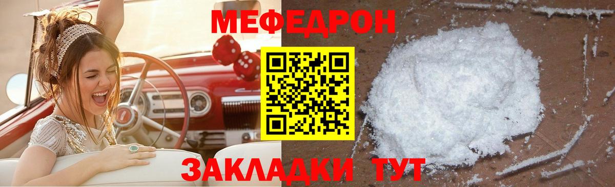 Меф мука Петропавловск-Камчатский